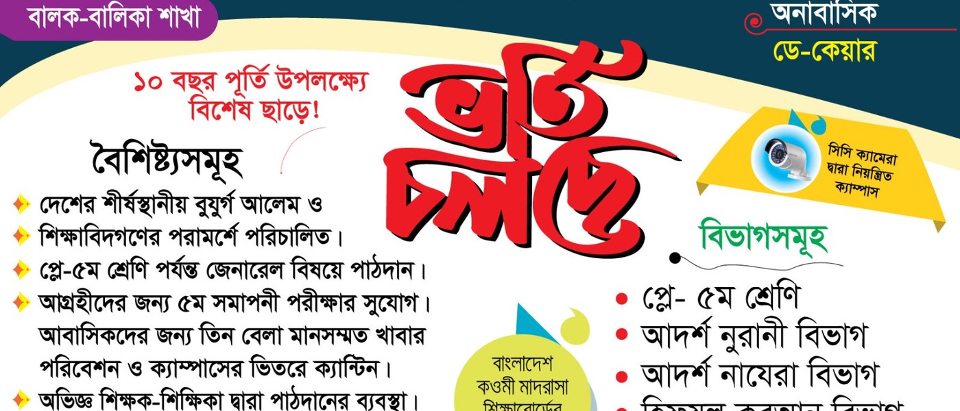 বাইতুল কোরআন মাদ্রাসা